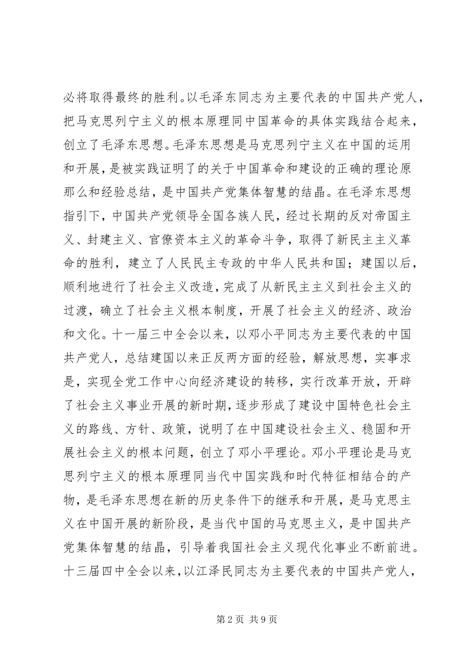 2023年保先心得保持党的先进性要始终坚持“三个代新编.docx_第2页