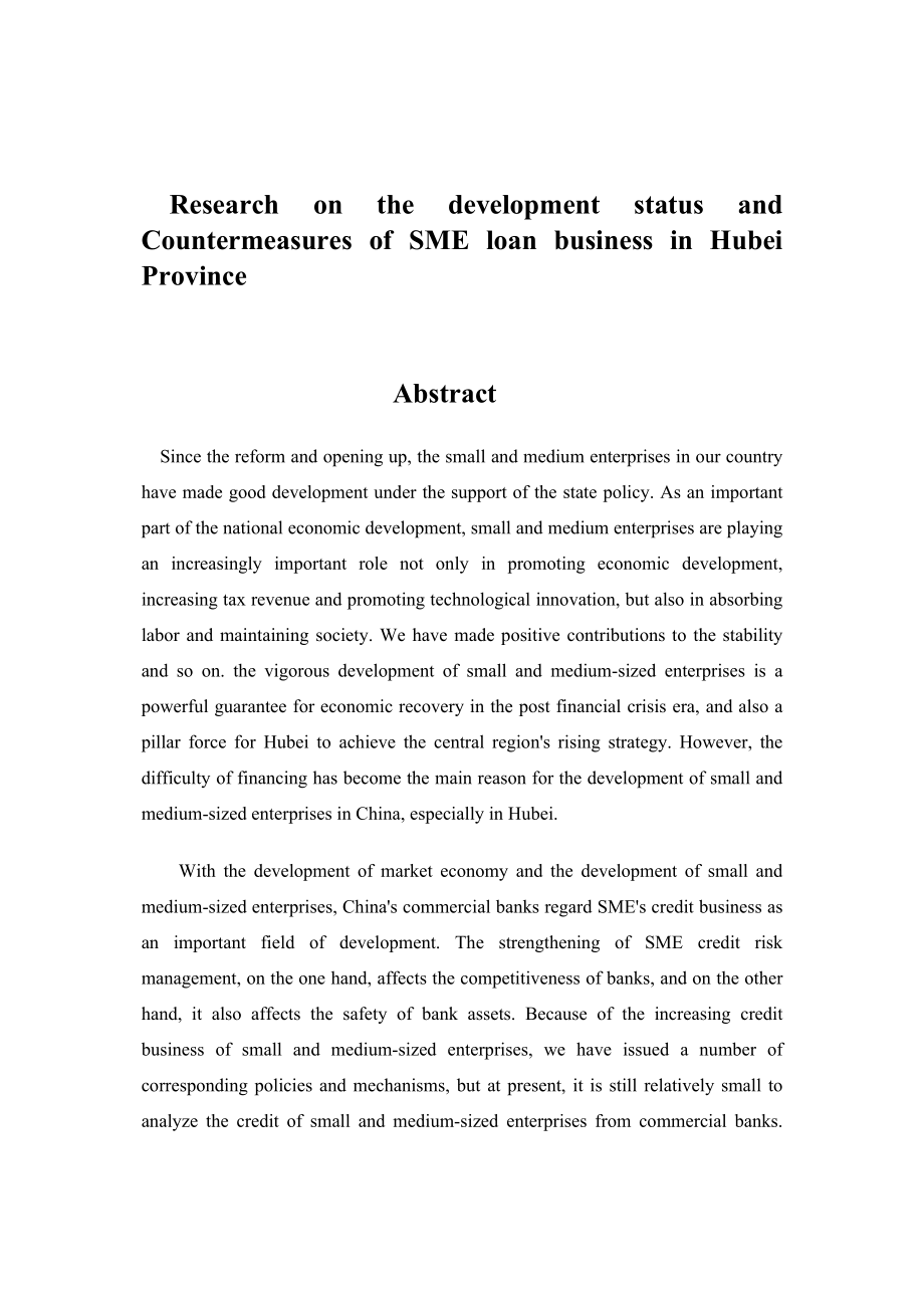 2023年湖北省中小型企业贷款业务的发展与研究对策.docx_第2页