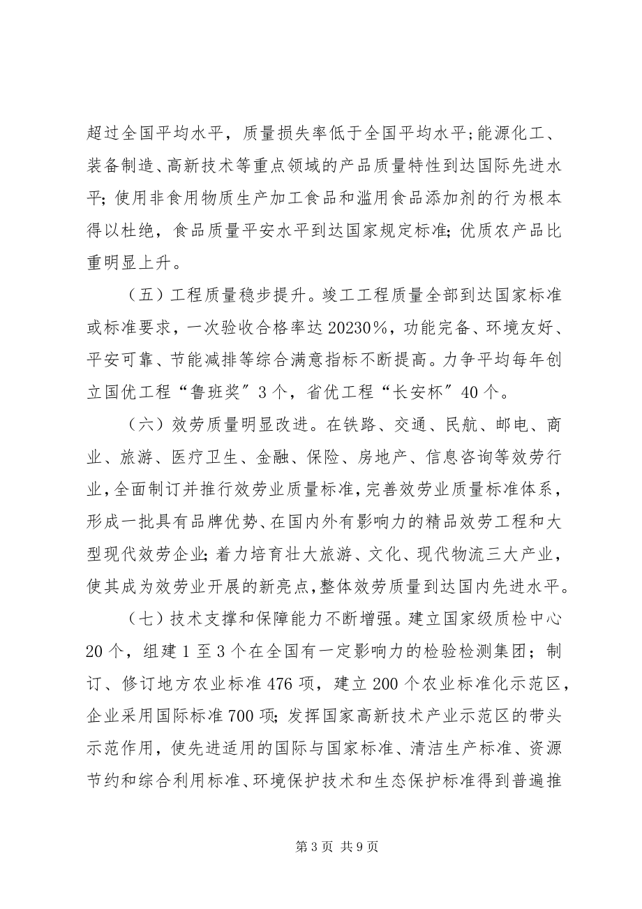 2023年XX省人民政府关于实施质量兴省战略的意见新编.docx_第3页