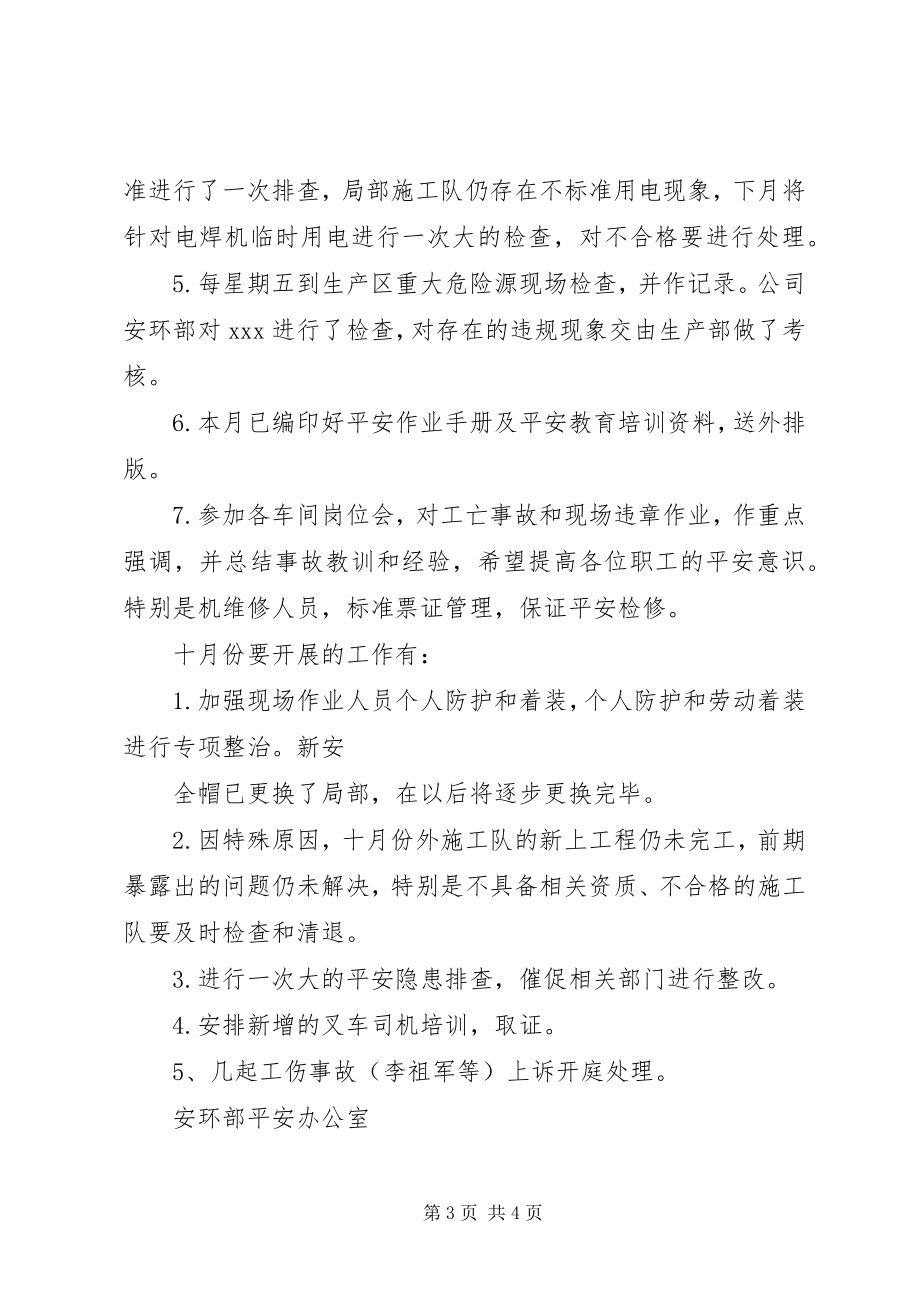 2023年十月份安全工作计划.docx_第3页