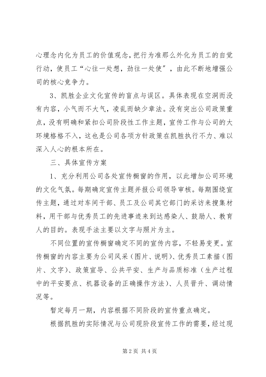 2023年企业宣传计划书.docx_第2页