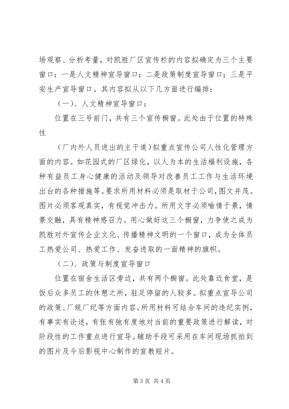 2023年企业宣传计划书.docx_第3页