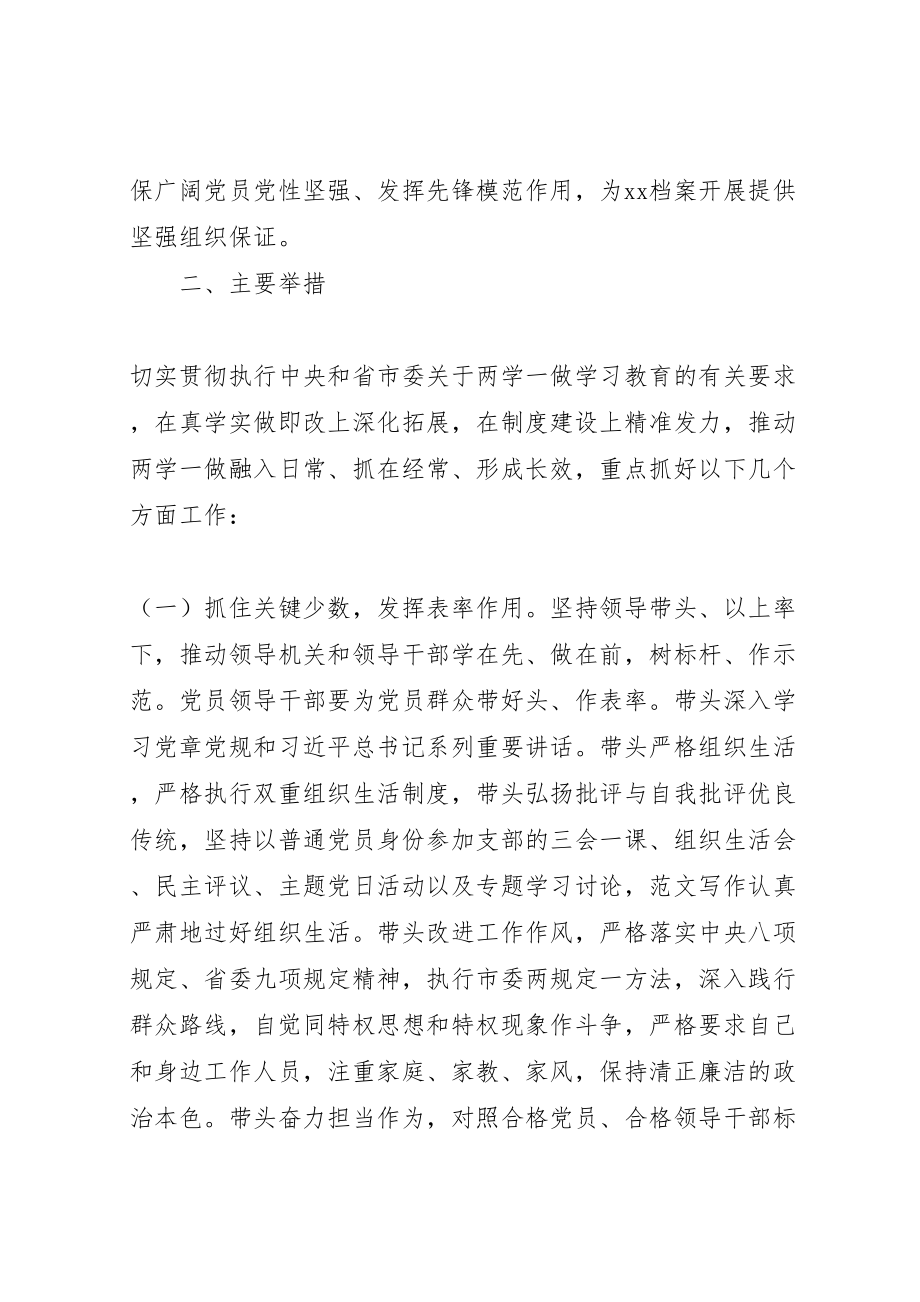 2023年档案局两学一做常态化制度化方案.doc_第2页