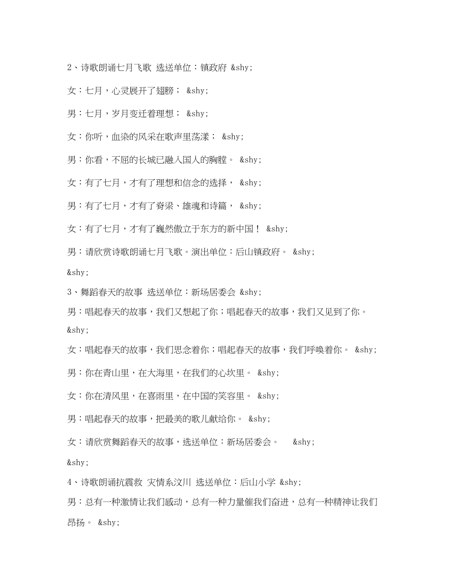 2023年建党89周文艺演出主持词.docx_第2页