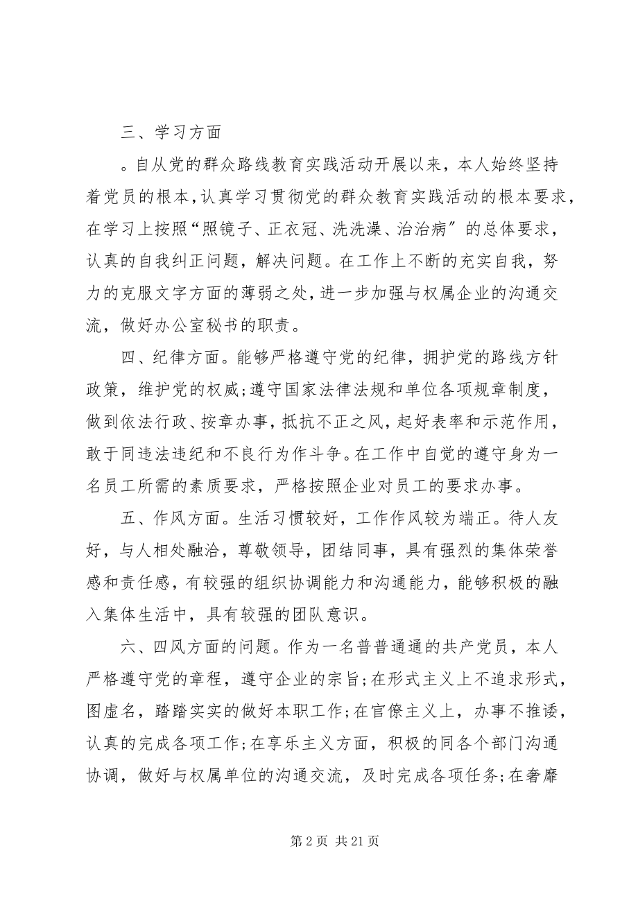 2023年公司党员评议个人总结.docx_第2页