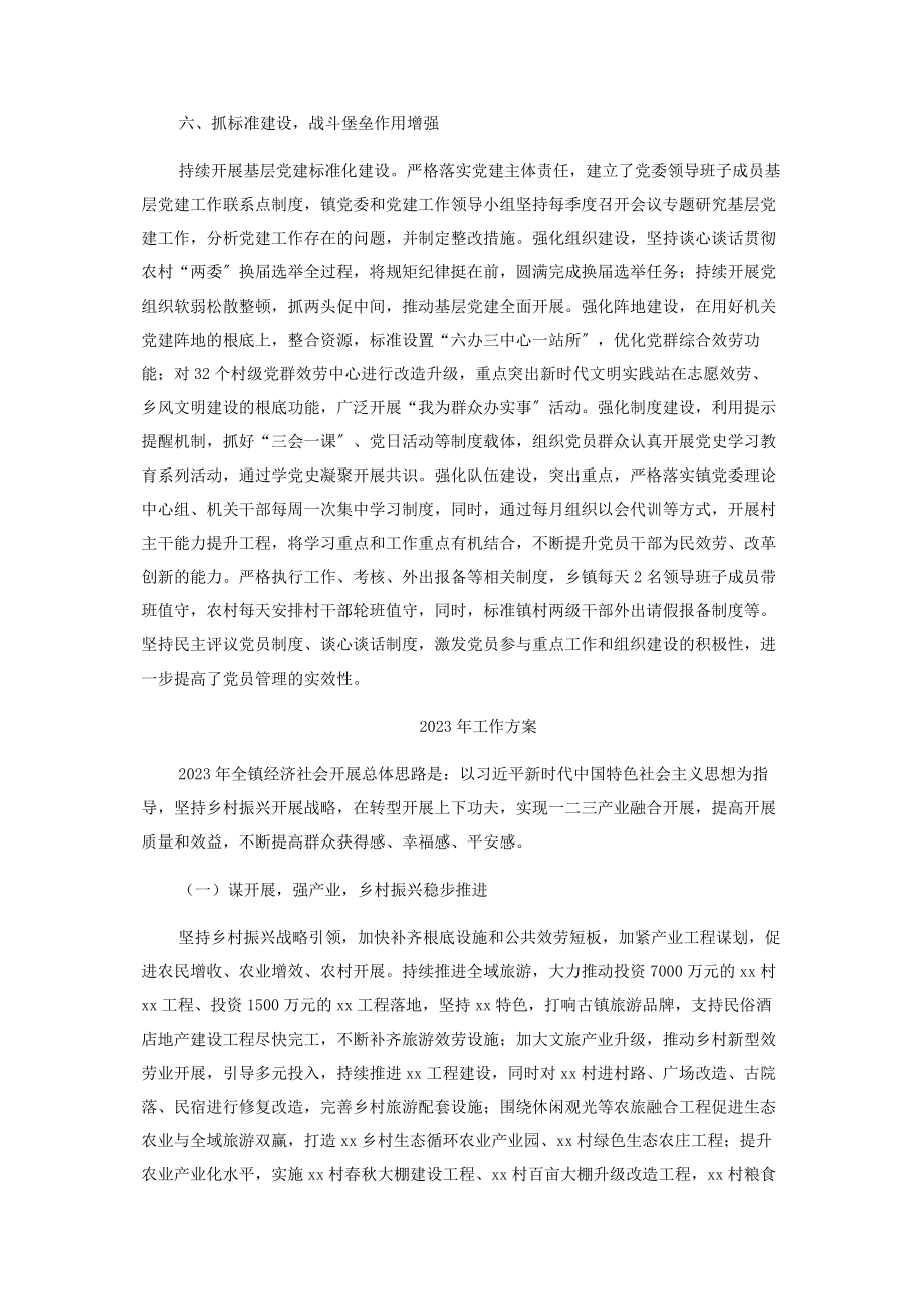 2023年乡镇工作总结工作计划.docx_第3页