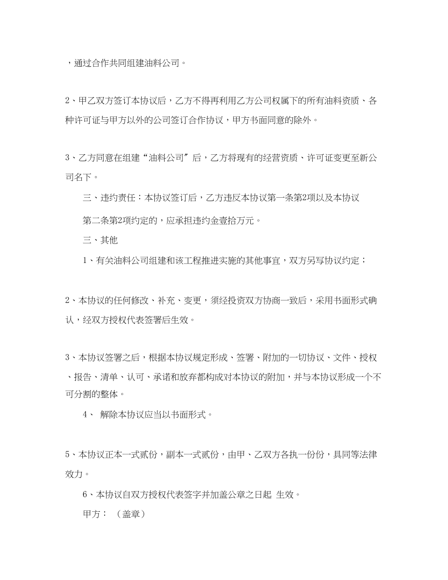 2023年投资合作框架协议书范本.docx_第2页