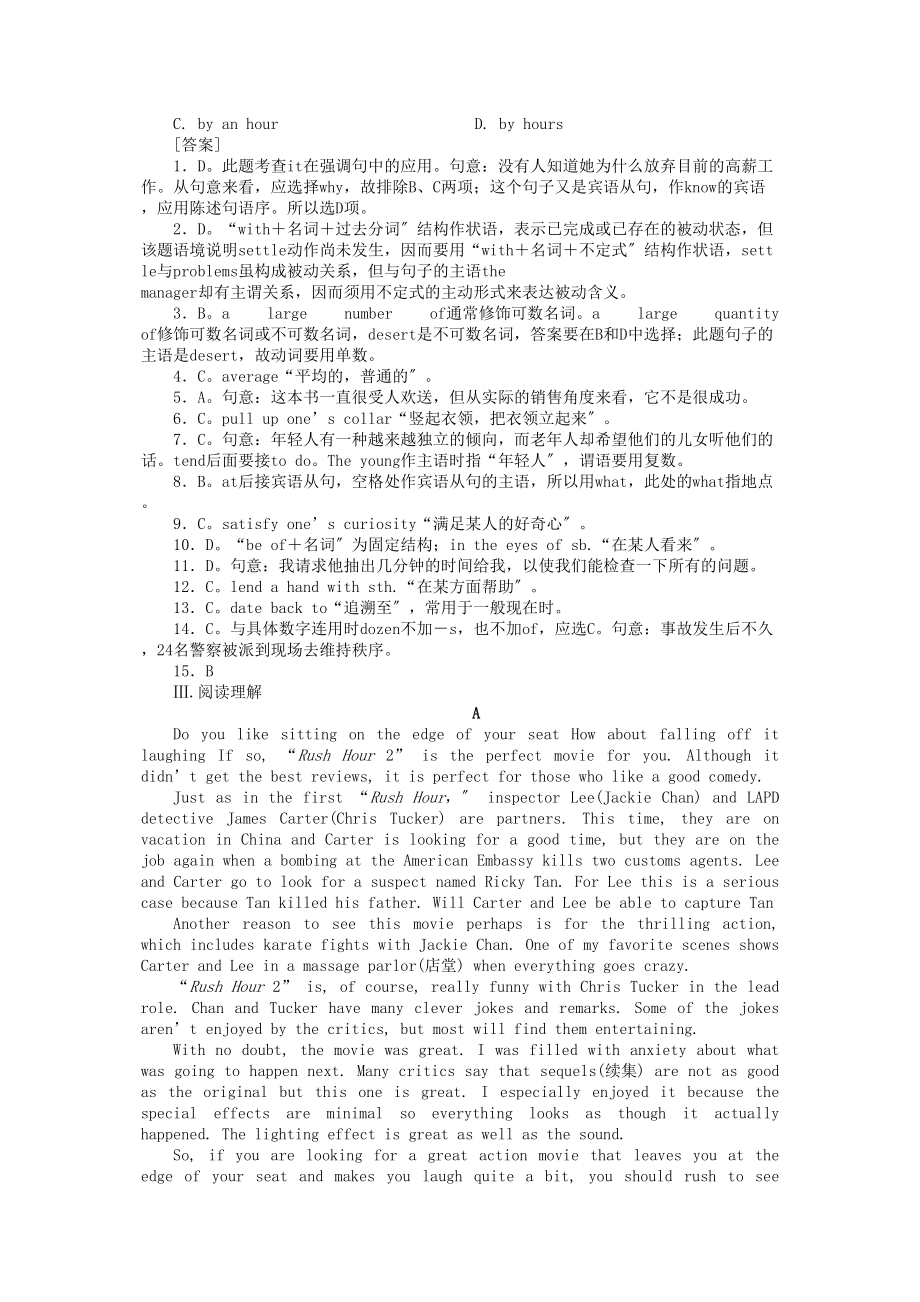 2023年高考英语第一轮总复习高考满分练兵场高二册Unit20.docx_第3页