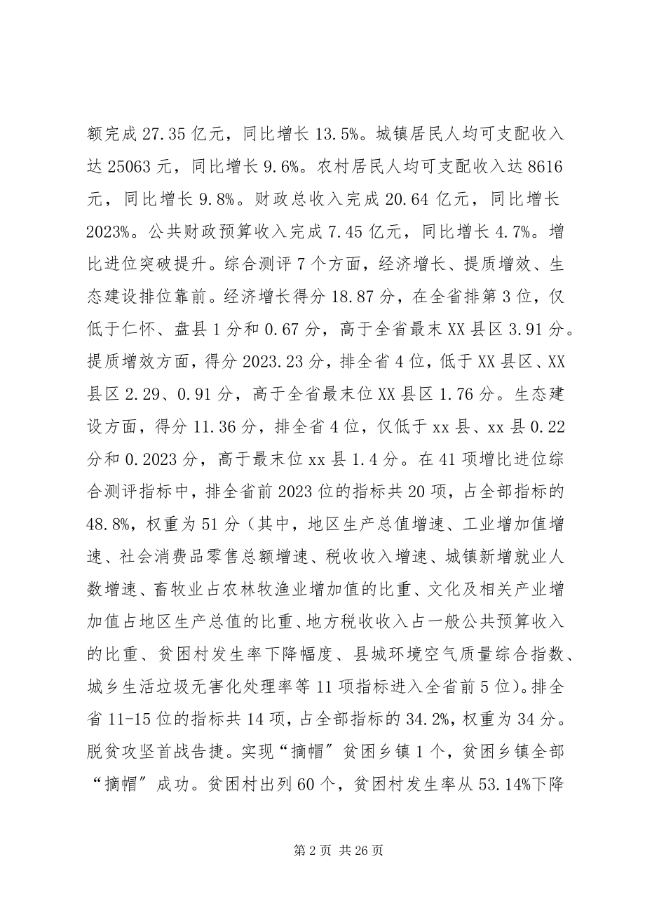 2023年在经济工作会上的致辞.docx_第2页