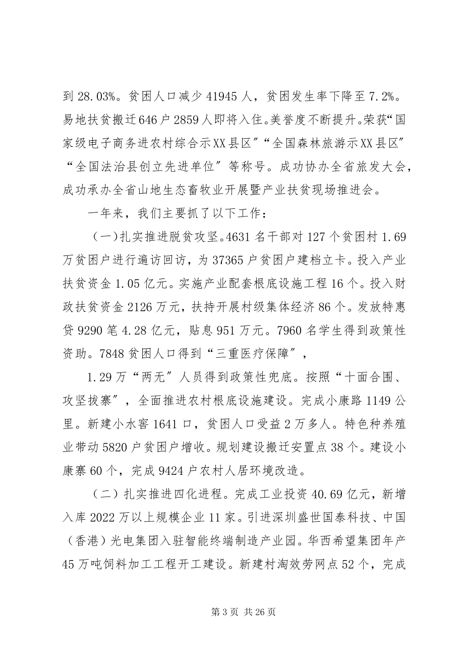 2023年在经济工作会上的致辞.docx_第3页