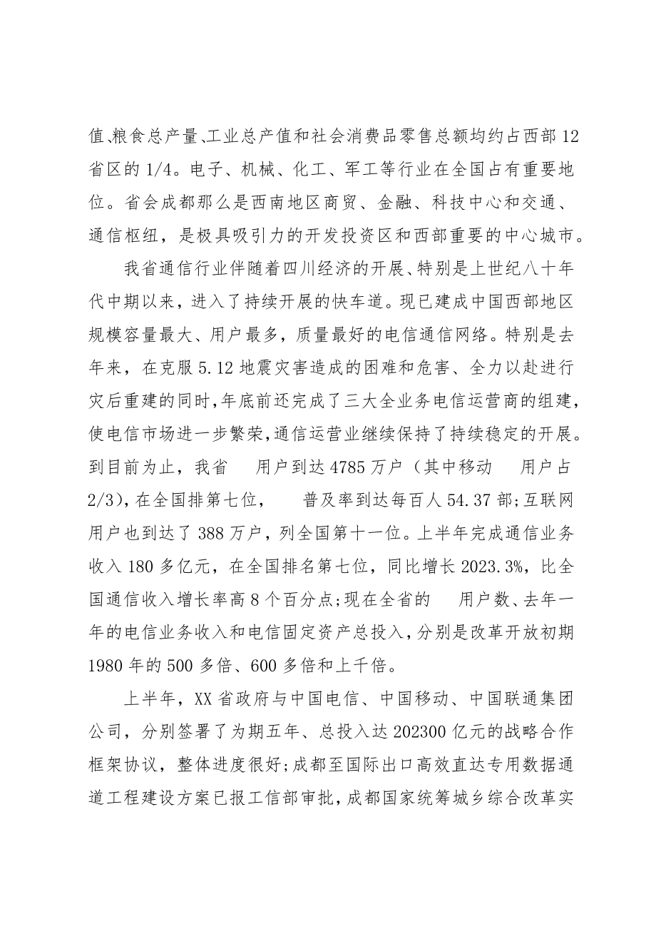 2023年电信公司领导致辞材料新编.docx_第2页