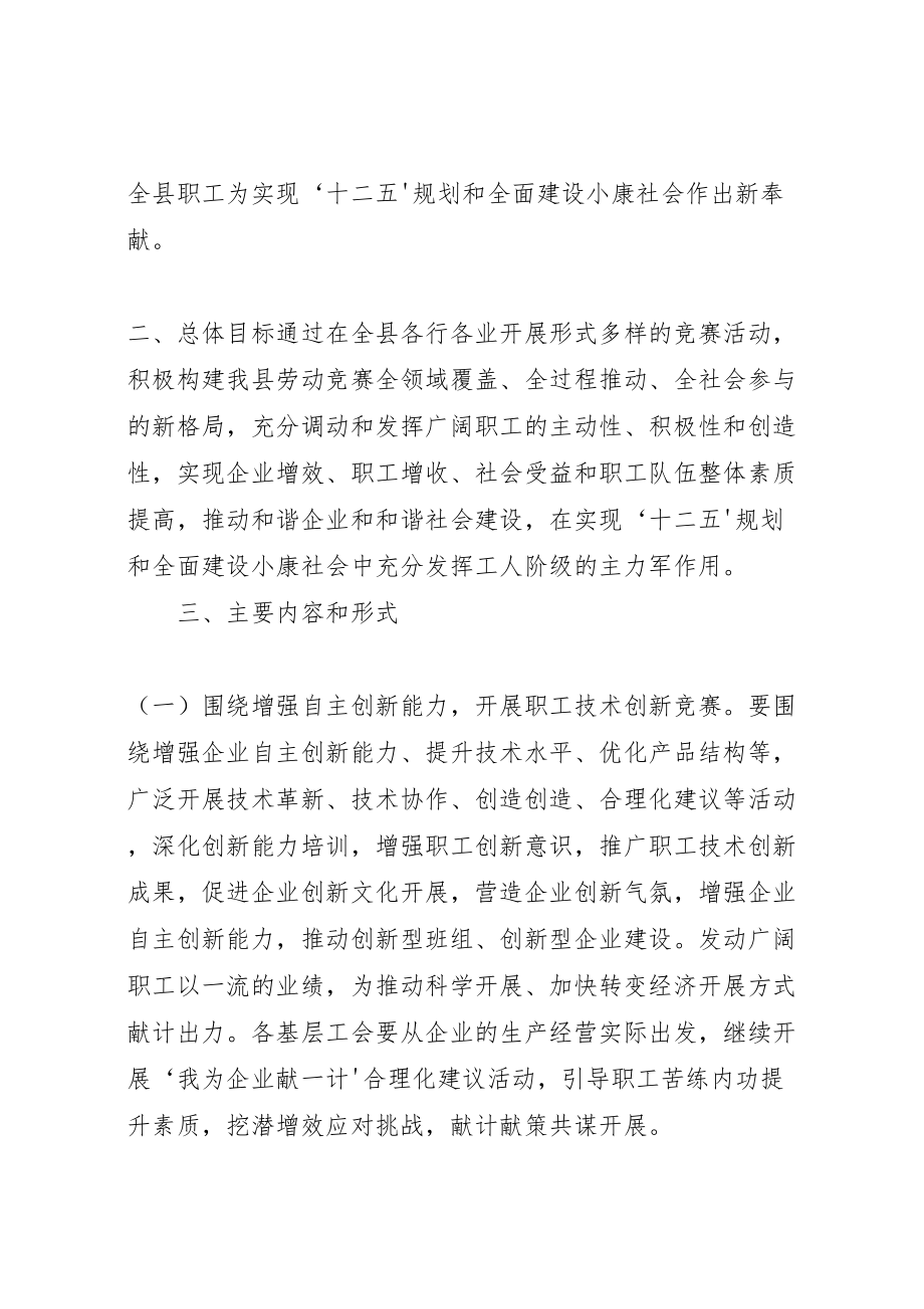 2023年当好主力军建功十二五创先争优劳动竞赛活动方案.doc_第2页