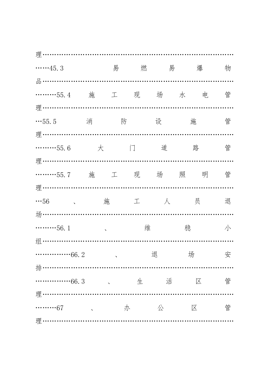 2023年春节期间消防保卫方案新编.docx_第3页