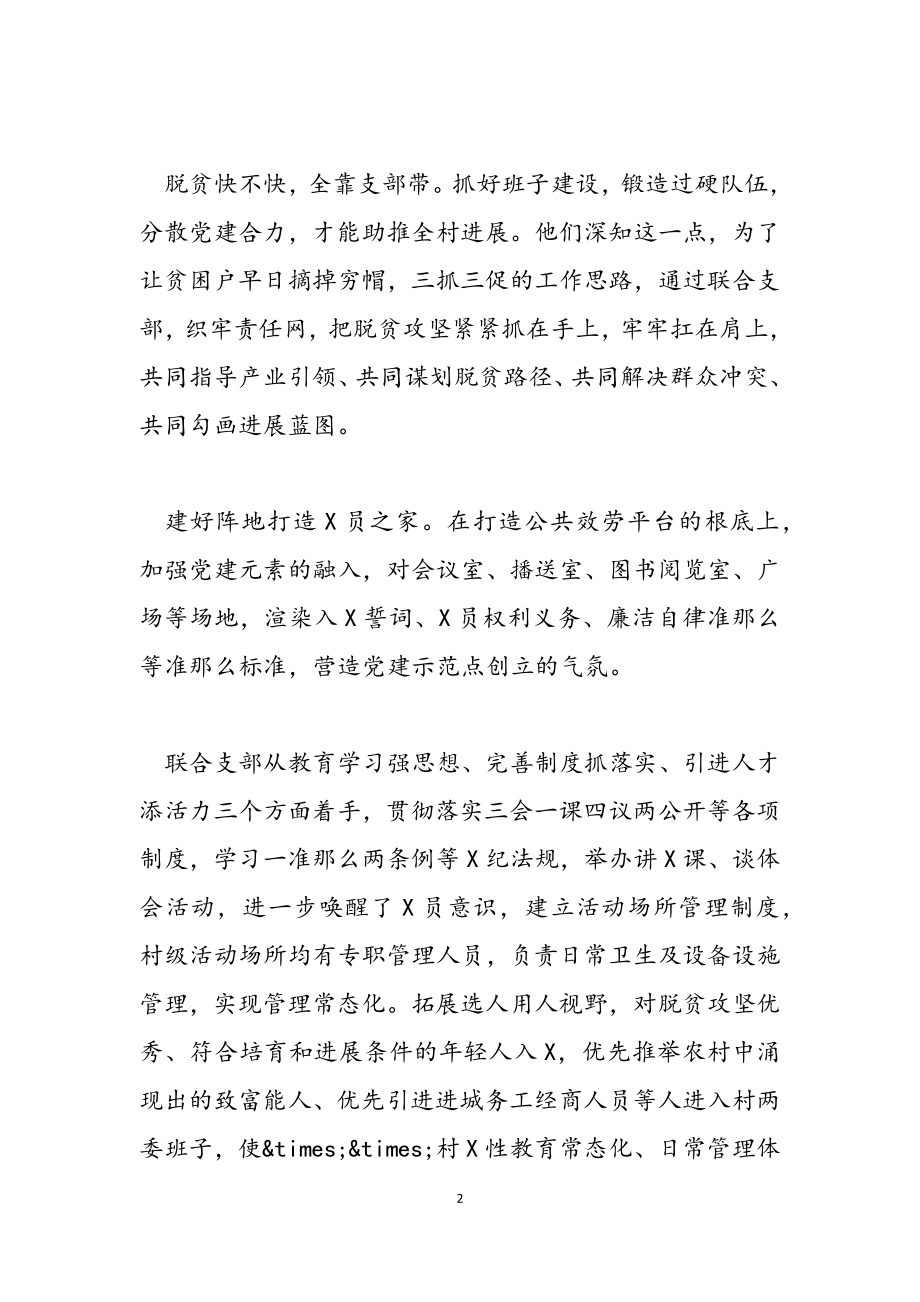 2023年政府党旗插在脱贫路上工作经验总结材料.docx_第2页