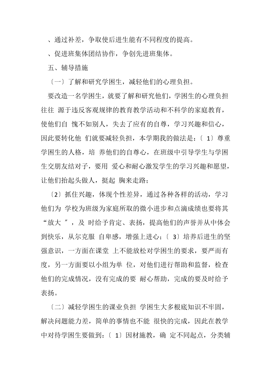 2023年关爱学生活动方案.doc_第2页