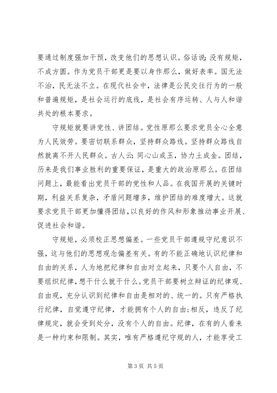 2023年讲规矩守纪律个人心得3篇.docx_第3页