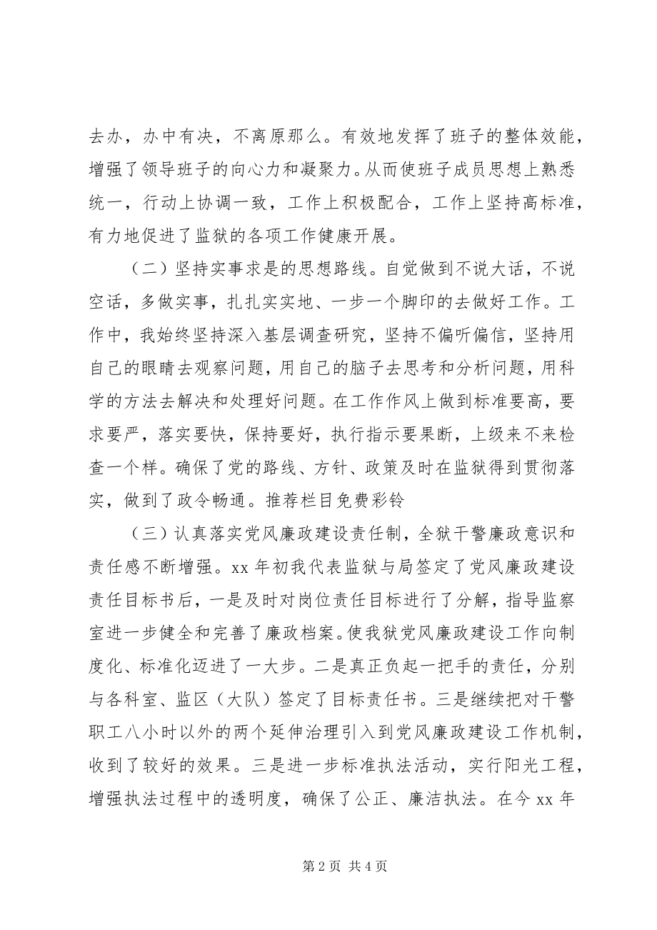 2023年监狱领导工作总结.docx_第2页