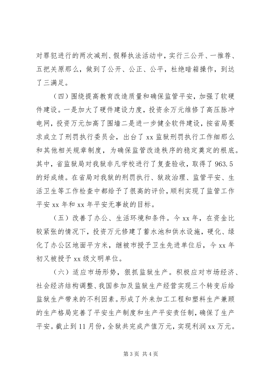 2023年监狱领导工作总结.docx_第3页