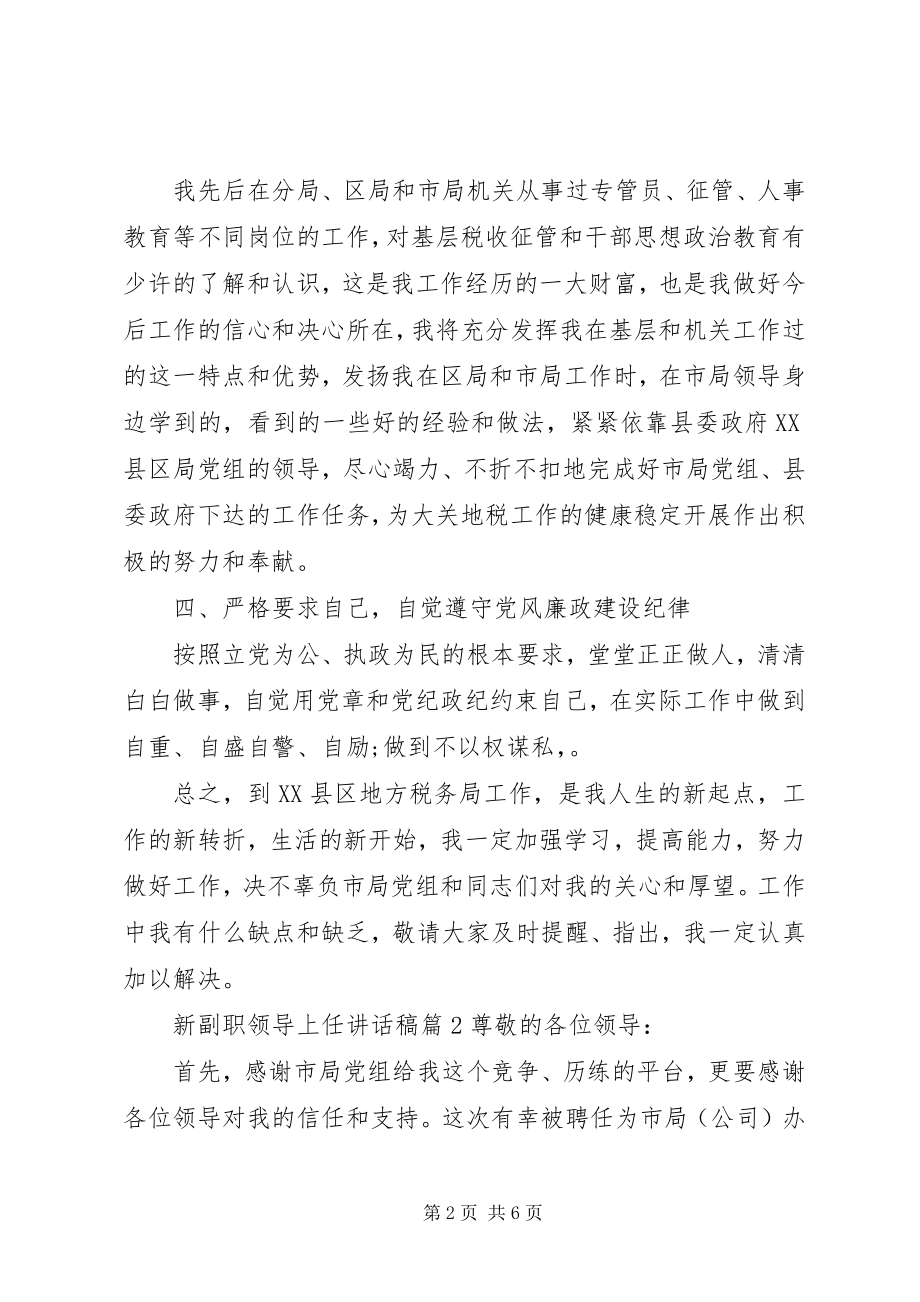 2023年新副职领导上任致辞稿.docx_第2页