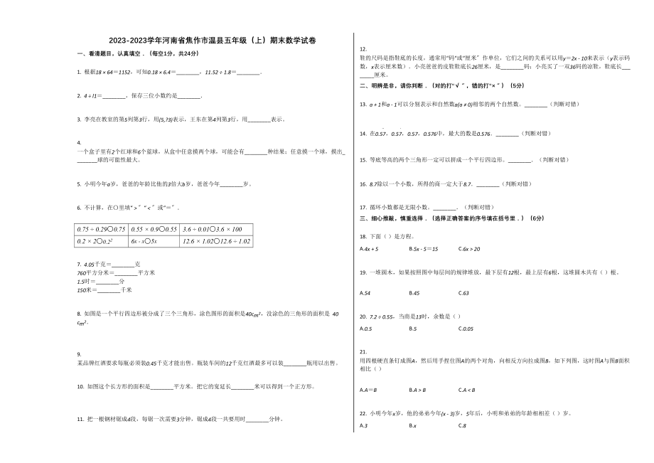 2023年焦作市温县20五年级数学上册期末试卷.docx_第1页