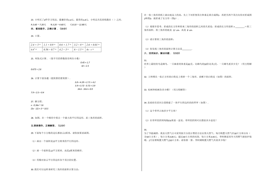 2023年焦作市温县20五年级数学上册期末试卷.docx_第2页