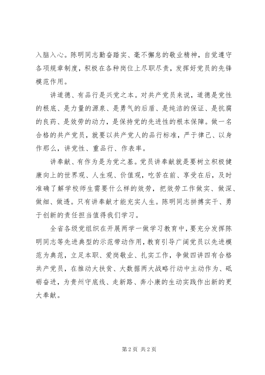 2023年“四讲四有”党课讲稿做“四讲四有”党员树先进模范新编.docx_第2页