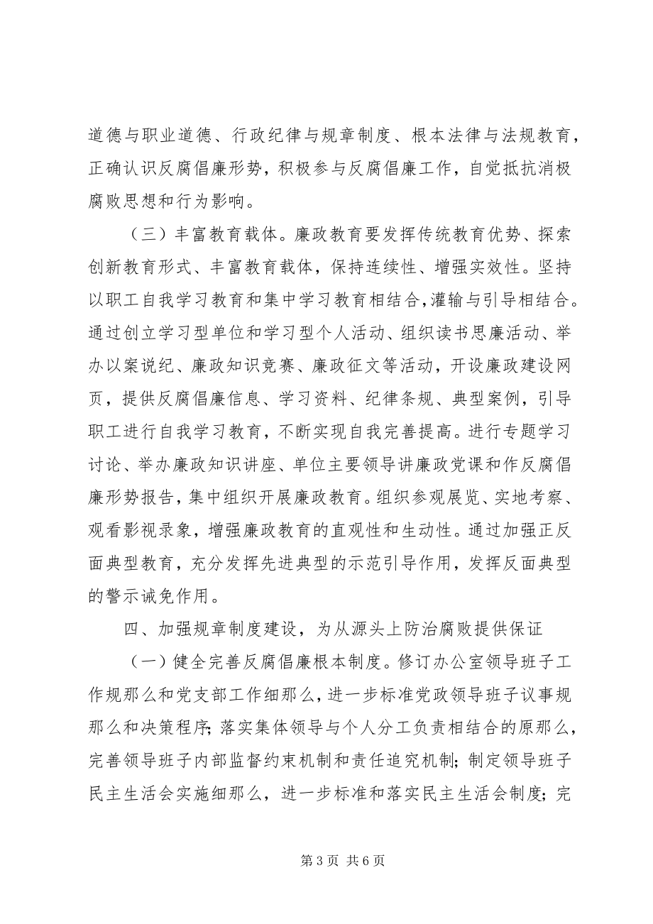 2023年惩防制度创建办法.docx_第3页