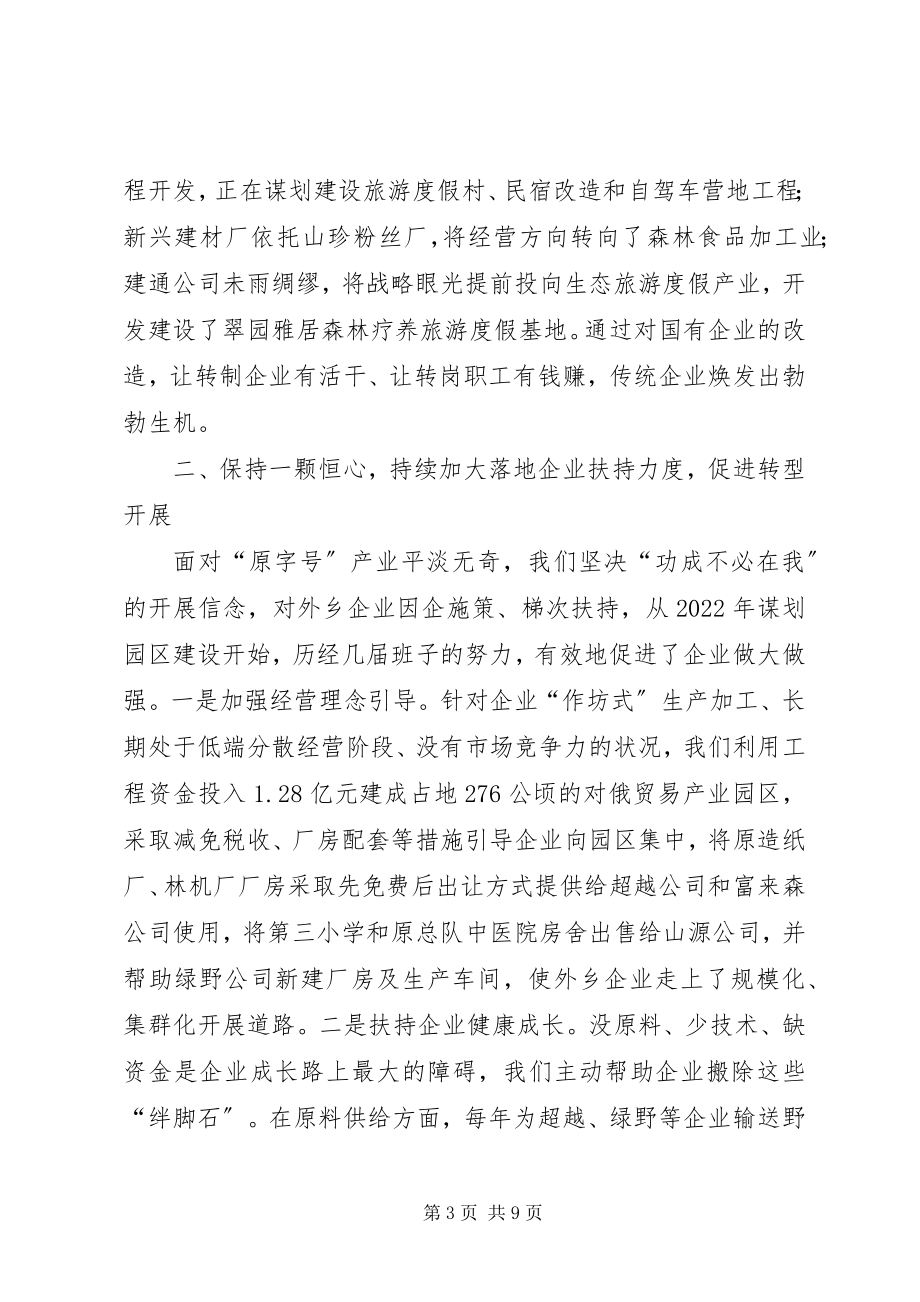 2023年现场会转型发展经验材料林区经济转型发展汇报提纲.docx_第3页