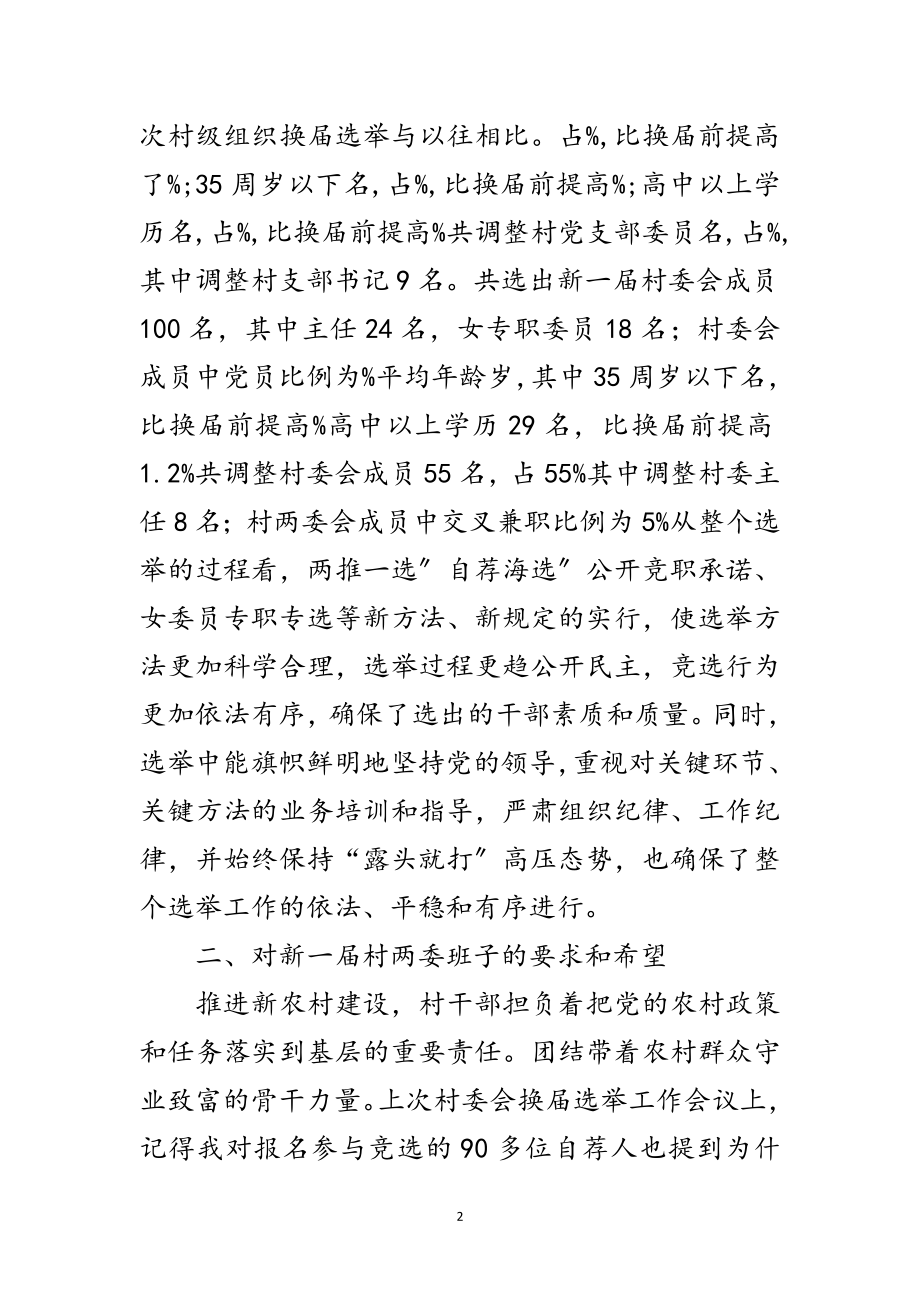 2023年村委干部学习专题会讲话范文.doc_第2页