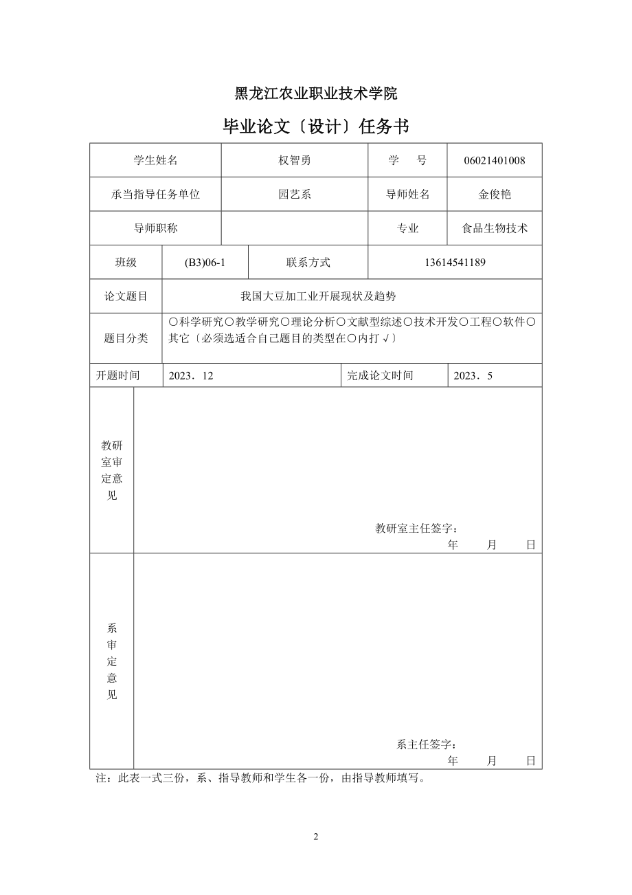 2023年我国大豆加工业发展现状及趋势.doc_第2页