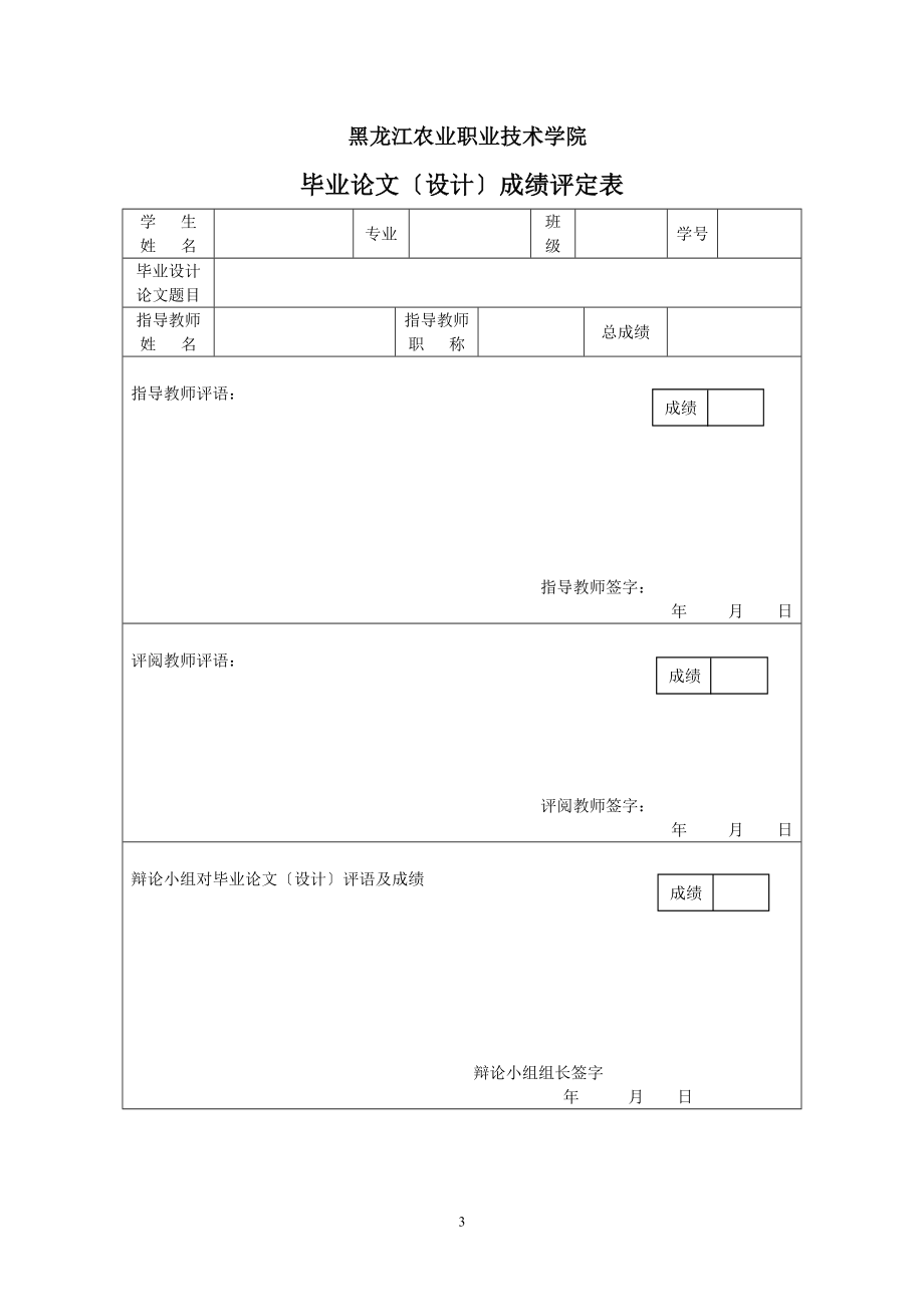 2023年我国大豆加工业发展现状及趋势.doc_第3页