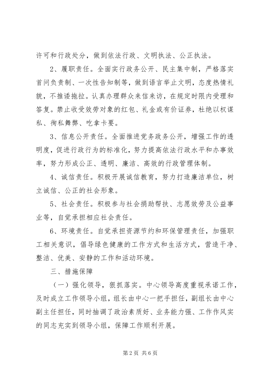 2023年区政府履行社会责任承诺书.docx_第2页