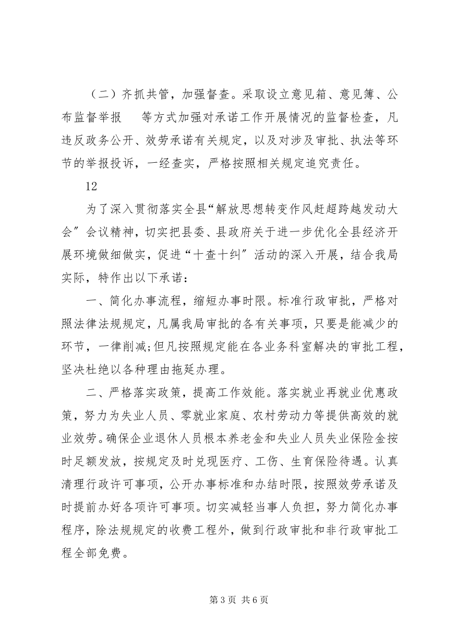 2023年区政府履行社会责任承诺书.docx_第3页