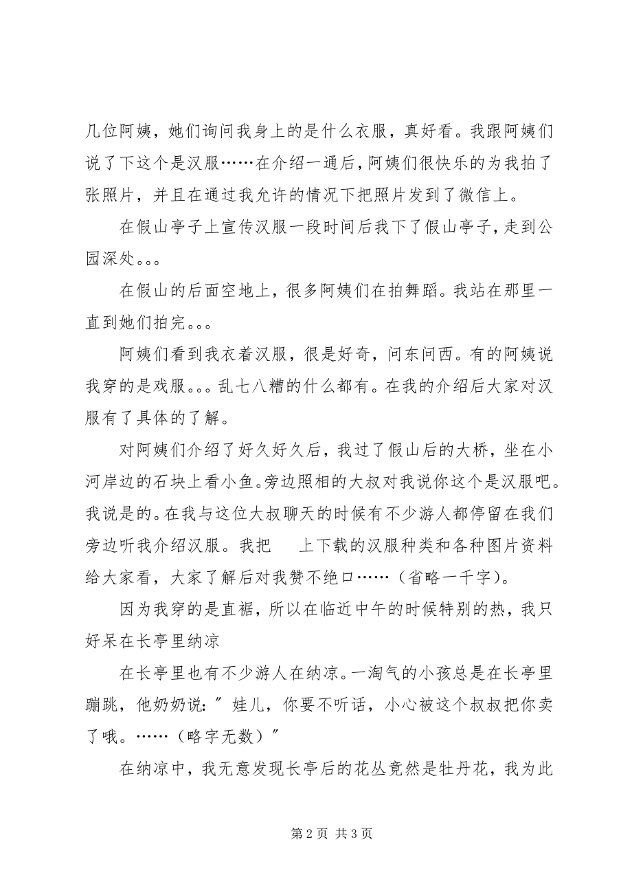 2023年人民公园汉服宣传活动总结.docx_第2页