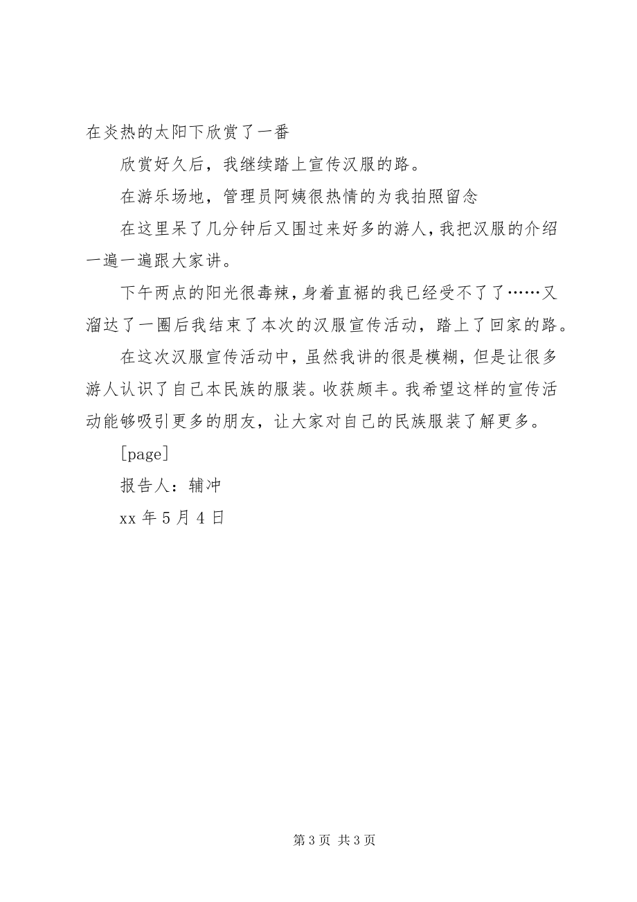 2023年人民公园汉服宣传活动总结.docx_第3页