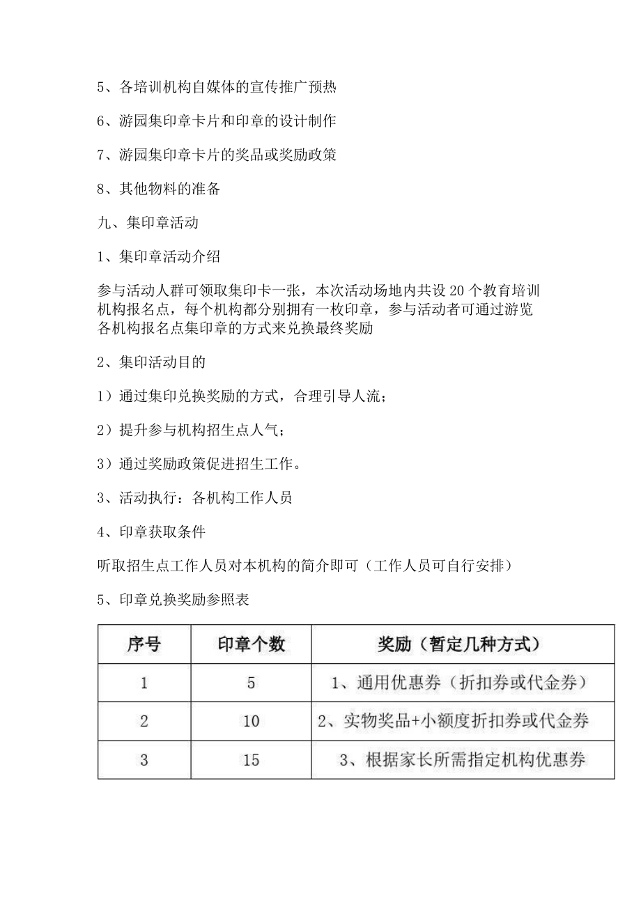 2023年招生活动策划方案.doc_第3页