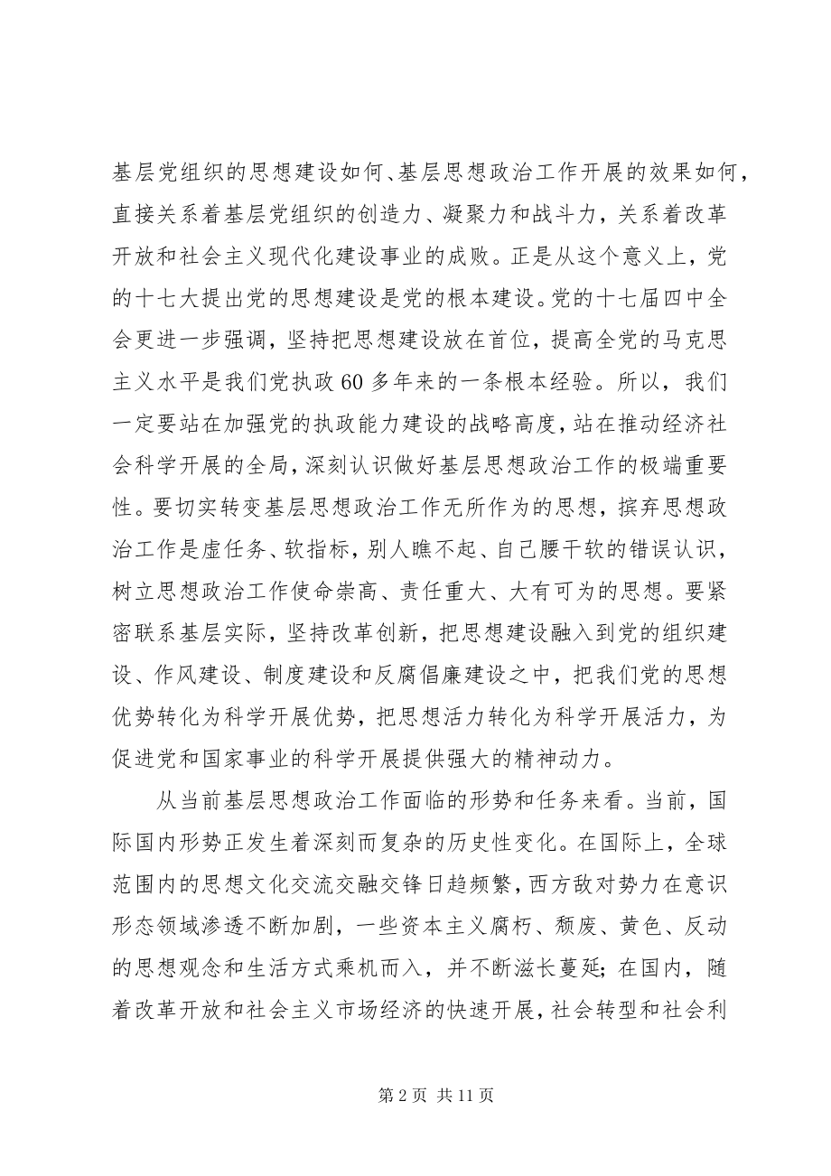 2023年新形势下基层思想政治工作调研.docx_第2页