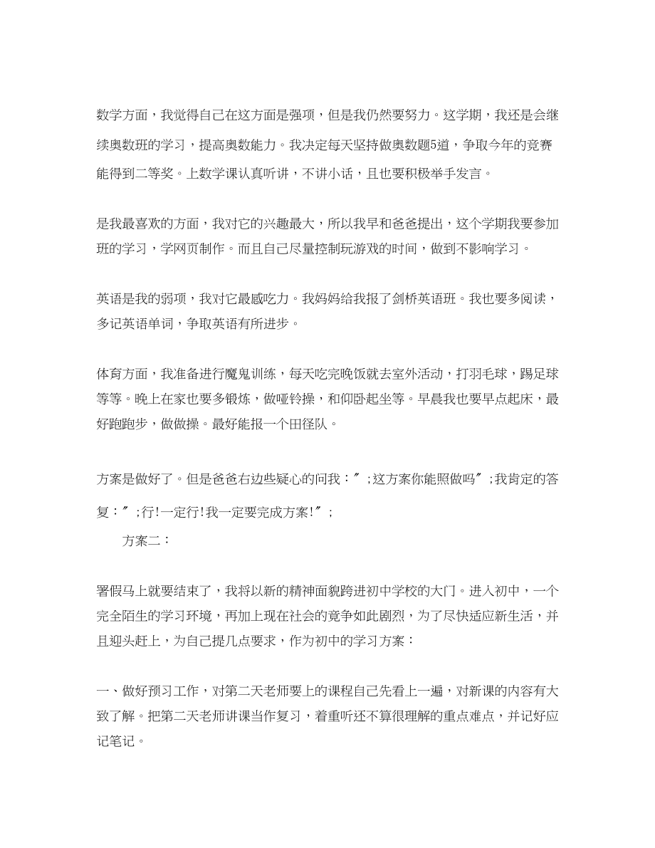 2023年新学期学习计划500字3篇.docx_第3页