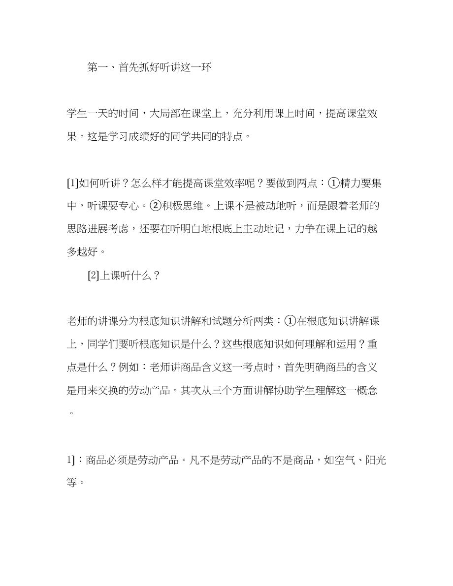 2023年高三第二学期美术班教学计划.docx_第3页