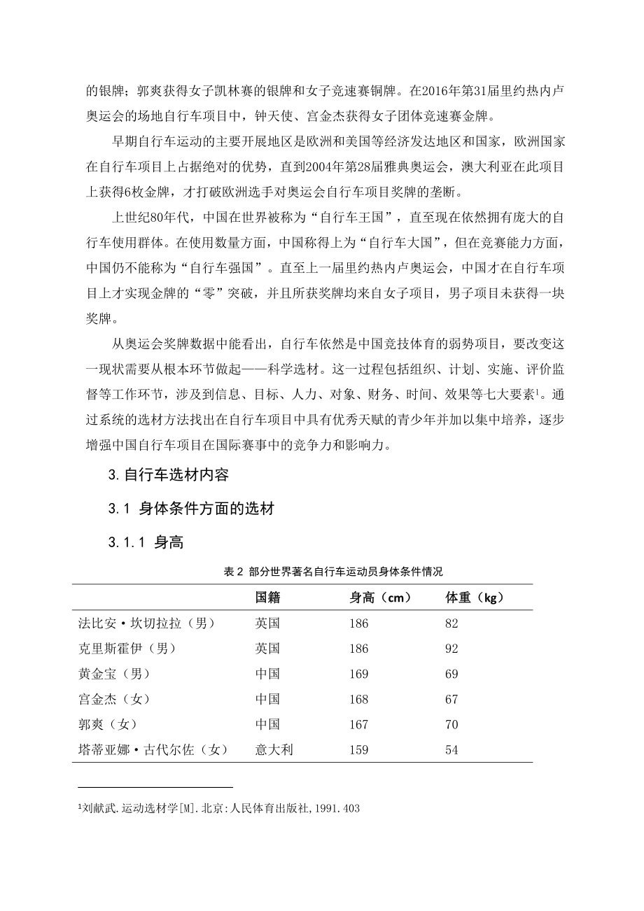 体育教育训练学专业-浅谈中国自行车运动的科学选材方法与意义.docx_第2页