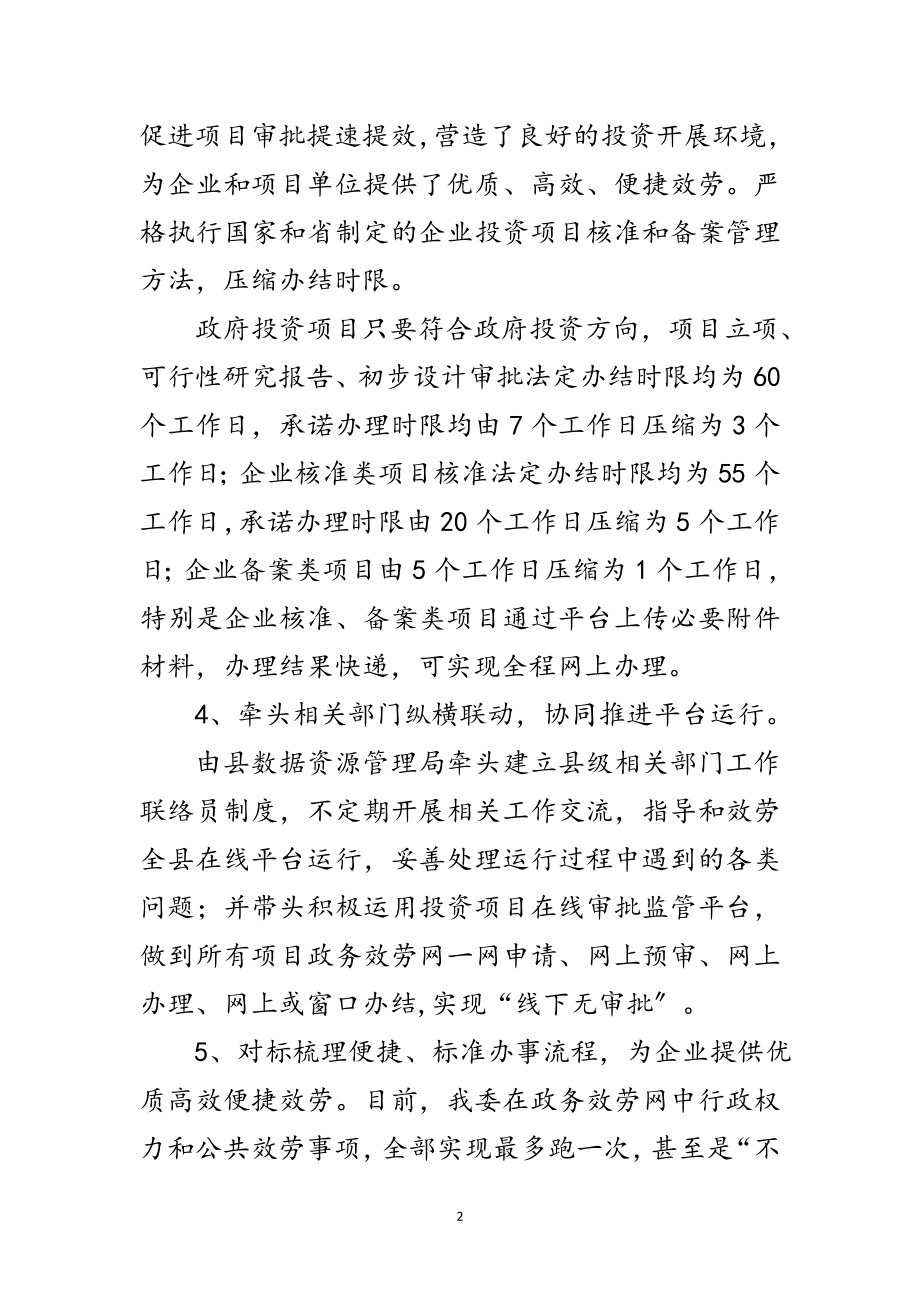 2023年投资法规执法检查工作总结范文.doc_第2页