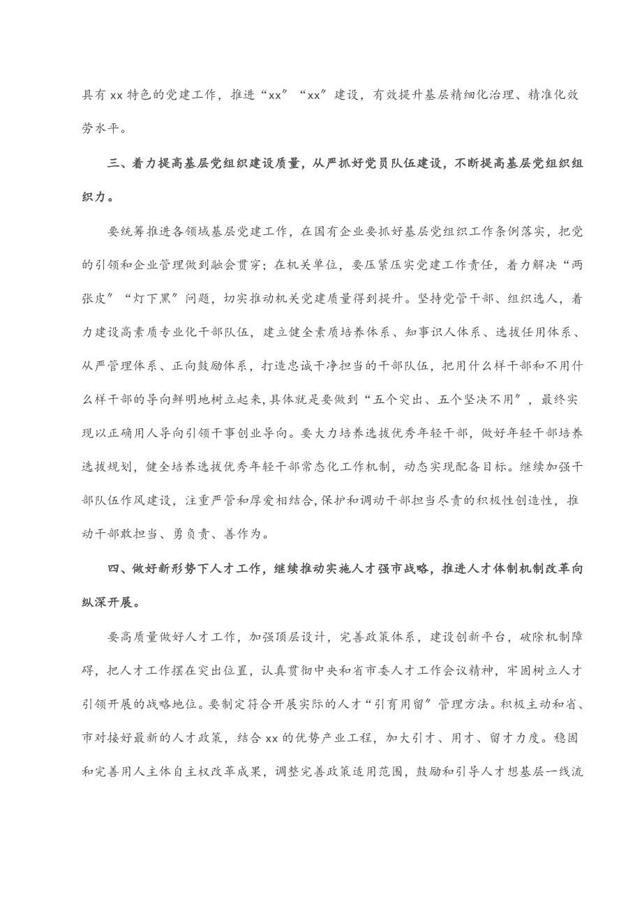 2023年县委书记关于落实上级组织部长会议精神的讲话.docx_第2页