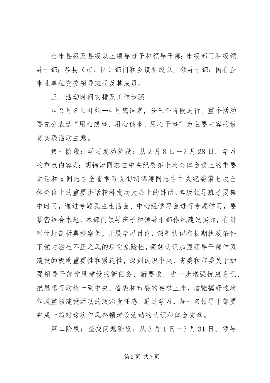 2023年干部作风整顿建设会上的致辞.docx_第2页