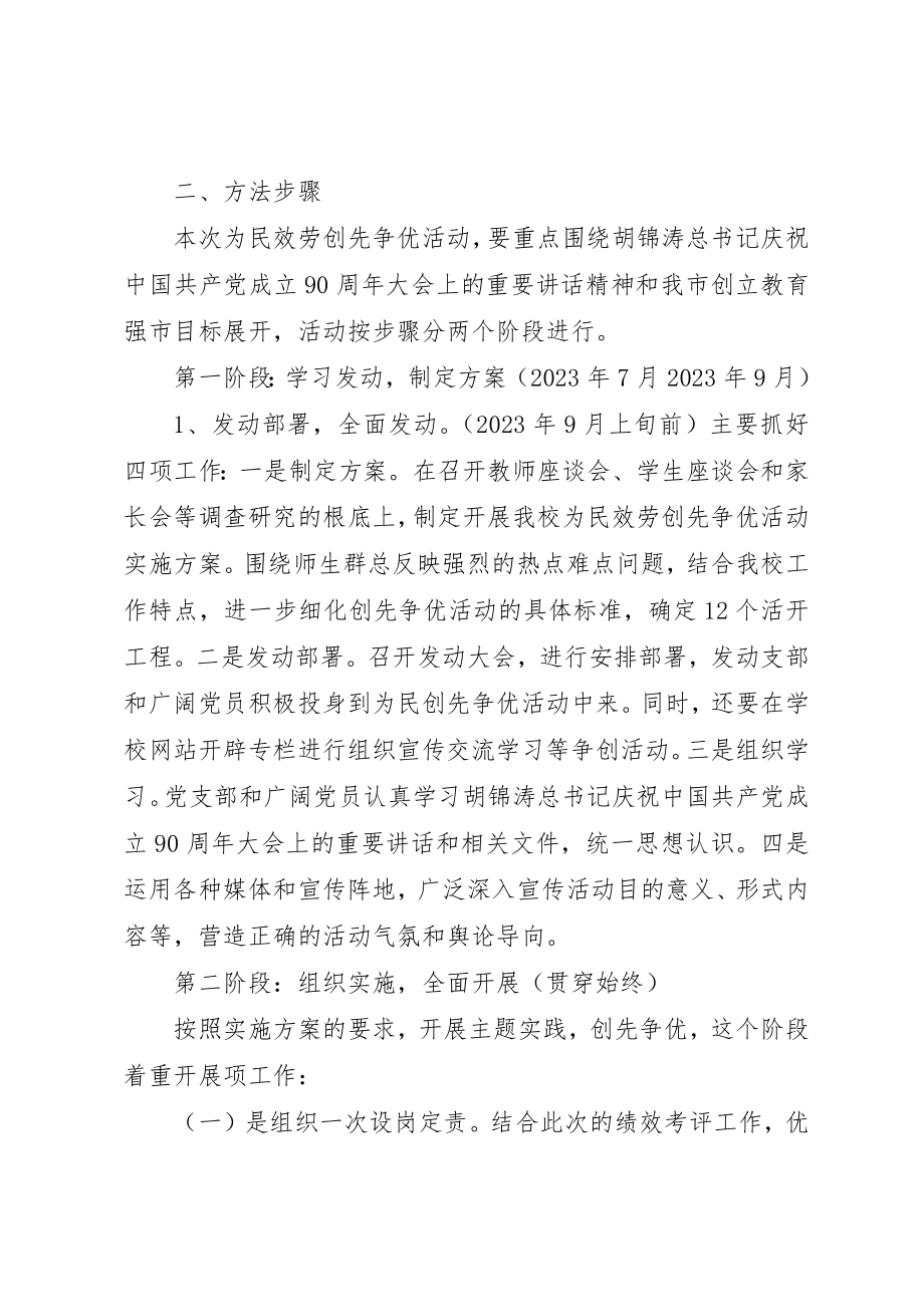 2023年大学院校党支部创先争优活动实施方案新编.docx_第3页