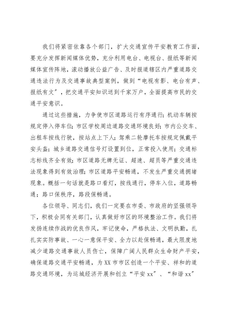 2023年城乡环境整治动员会致辞.docx_第3页