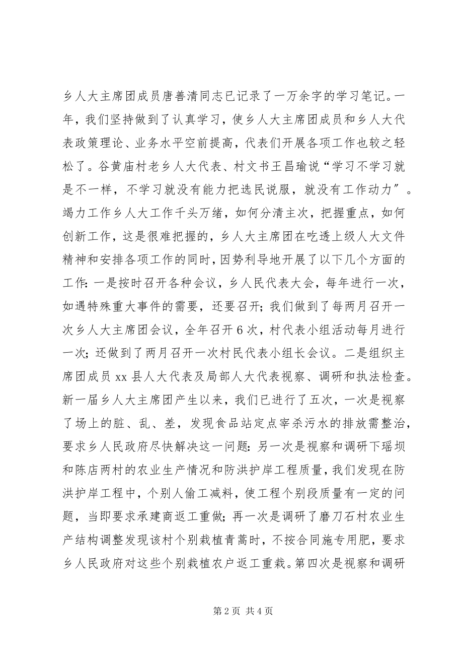 2023年乡镇人大年终工作总结及今后打算2.docx_第2页