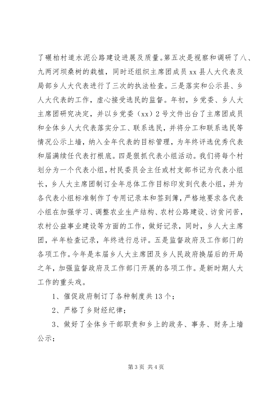 2023年乡镇人大年终工作总结及今后打算2.docx_第3页