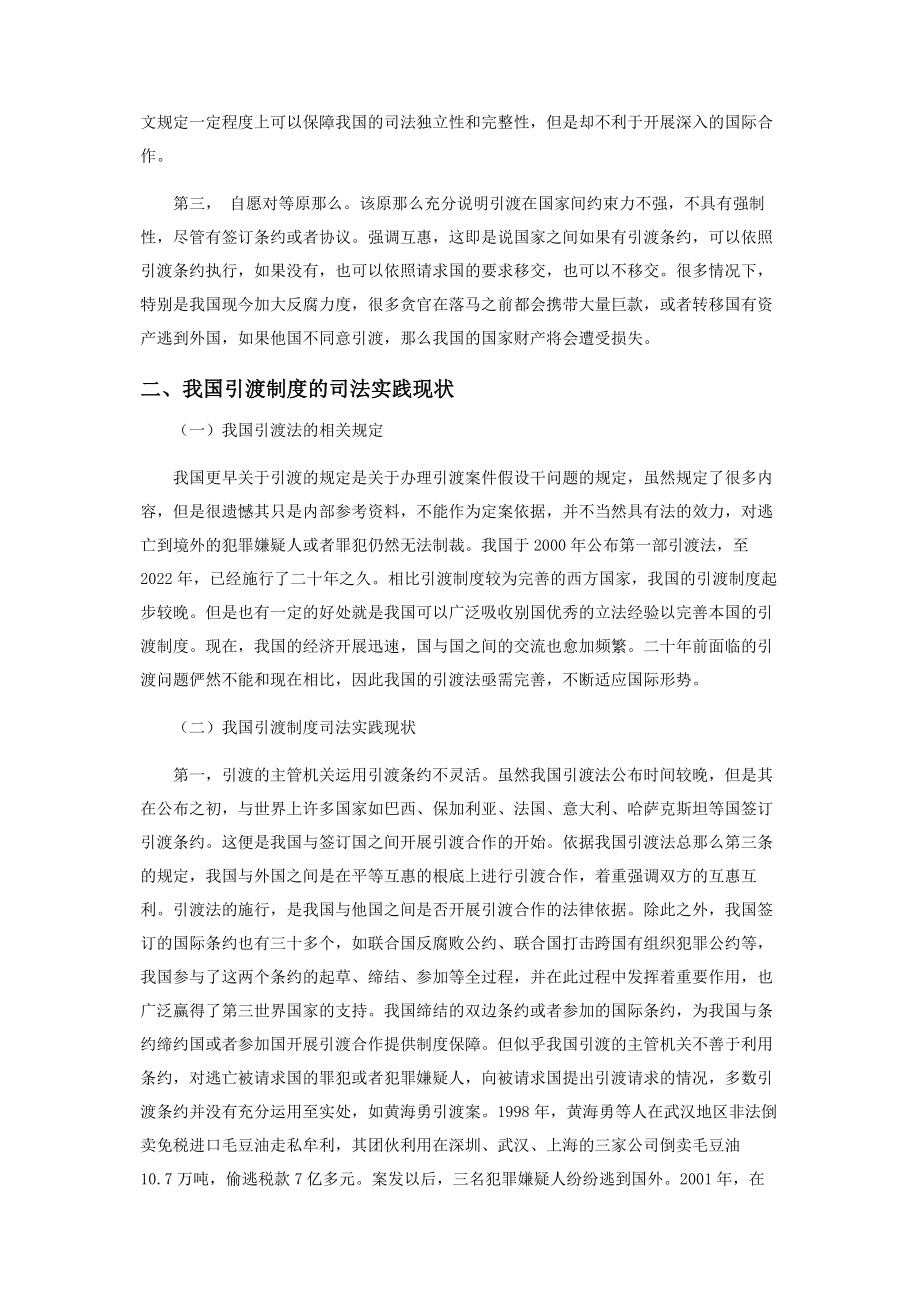 2023年我国引渡制度司法实践中存在问题及解决对策.docx_第2页