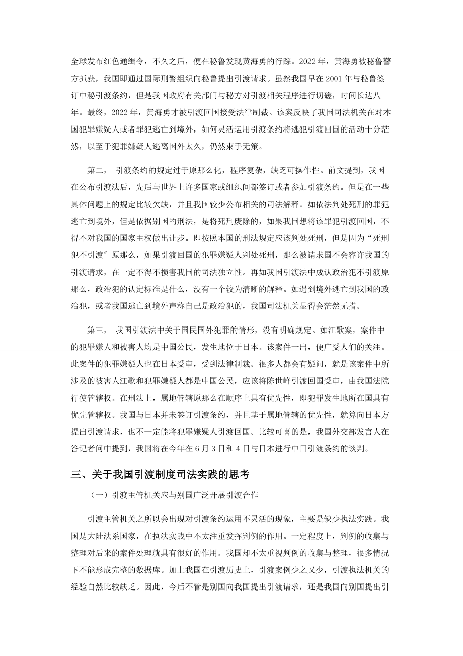 2023年我国引渡制度司法实践中存在问题及解决对策.docx_第3页