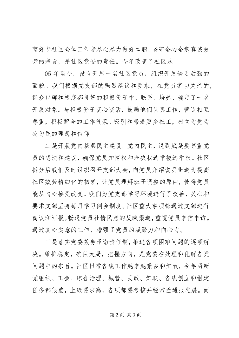 2023年社区党建研讨会讲话材料.docx_第2页